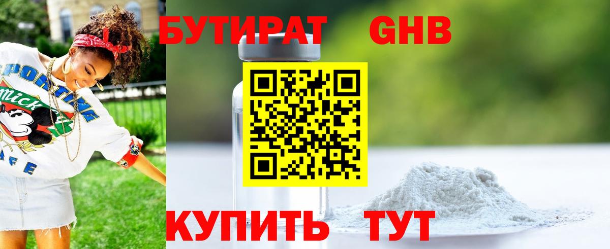 БУТИРАТ жидкий экстази  Вход с VPN  Бутират  Губаха 