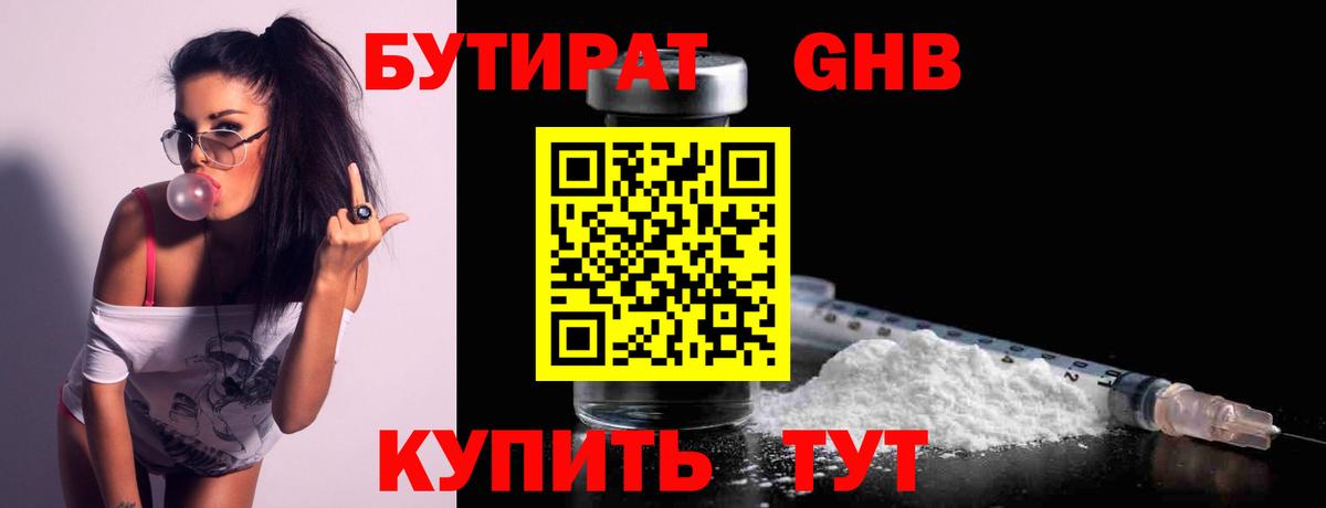 Бутират GHB Губаха