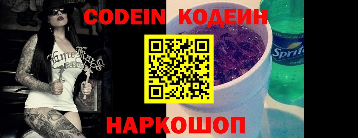 Кодеин напиток Lean (лин)  Вход с VPN  Кодеин Purple Drank  Губаха 