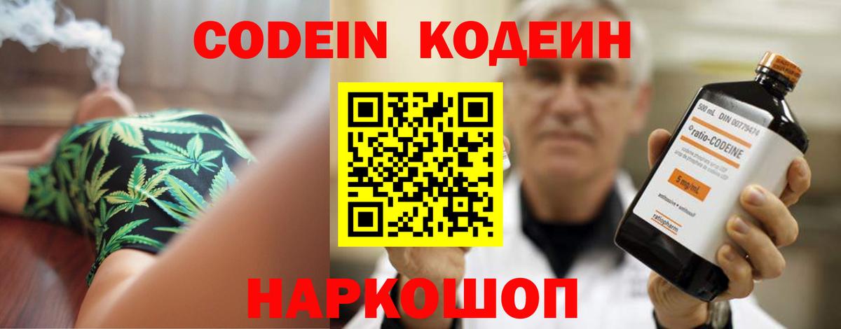 Кодеин Purple Drank Губаха