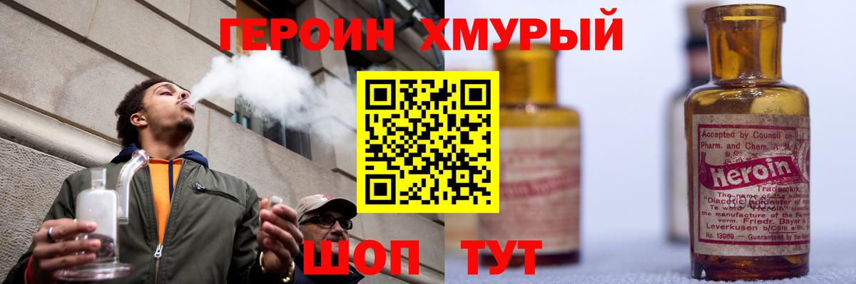 Героин Heroin  Героин  Губаха  Вход с VPN 