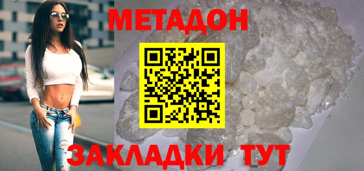 МЕТАДОН кристалл Губаха
